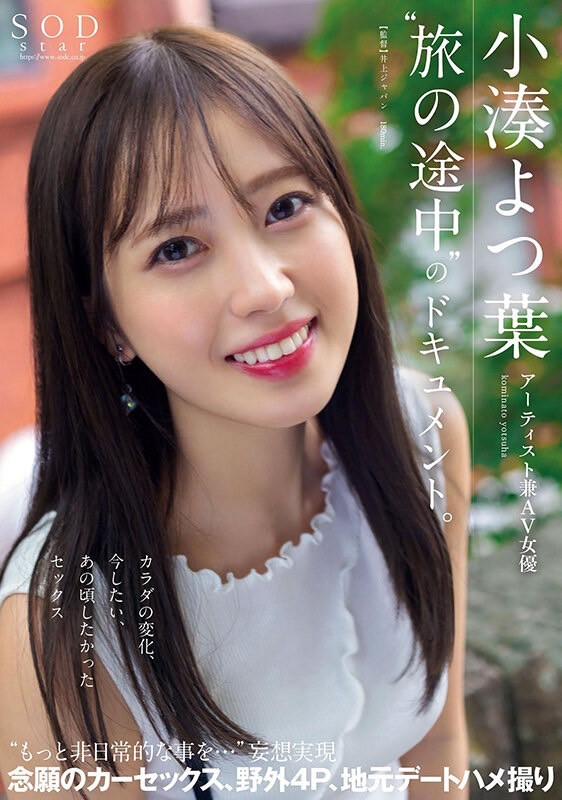 (STARS-767)为艺术牺牲！第五支作品、小凑よつ叶(小凑四叶)重大解禁！