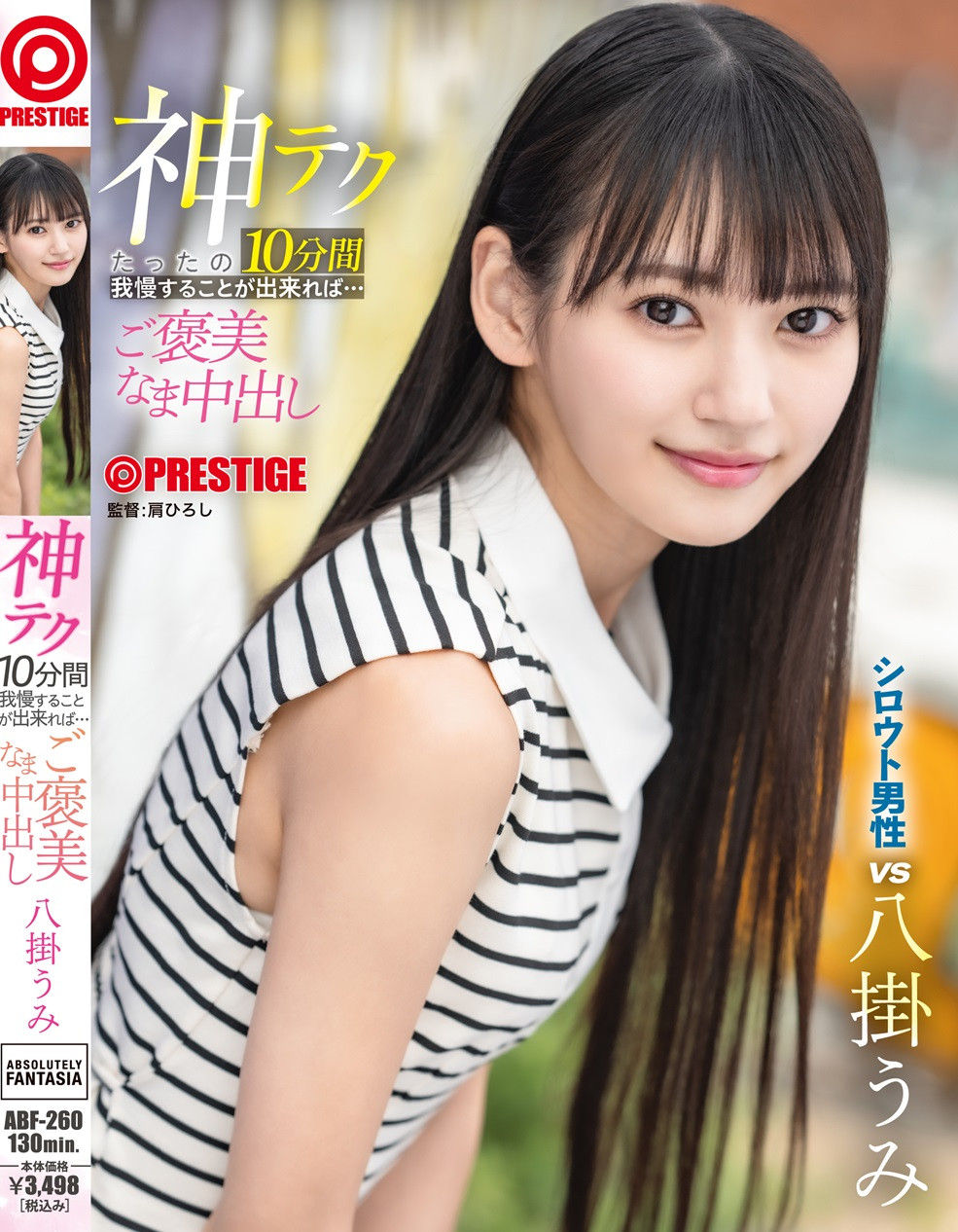 (ABF-260)10分钟搞你出水！八挂うみ(八挂海)有六大绝招！