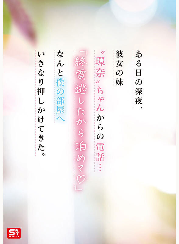 女友妹妹「瀬戸环奈」错过终电！跑来借宿还露出两颗大奶勾引我