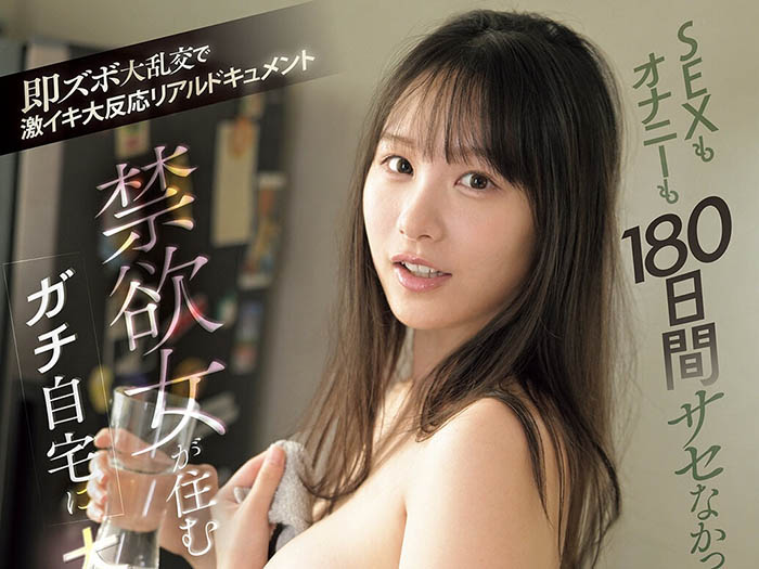 连假不准耍废！大量男根突袭「村上悠华」家，和禁欲180天的她大乱搞